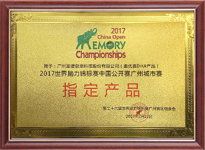 2017世界腦力錦標(biāo)賽中國公開賽廣州城市賽指定產(chǎn)品